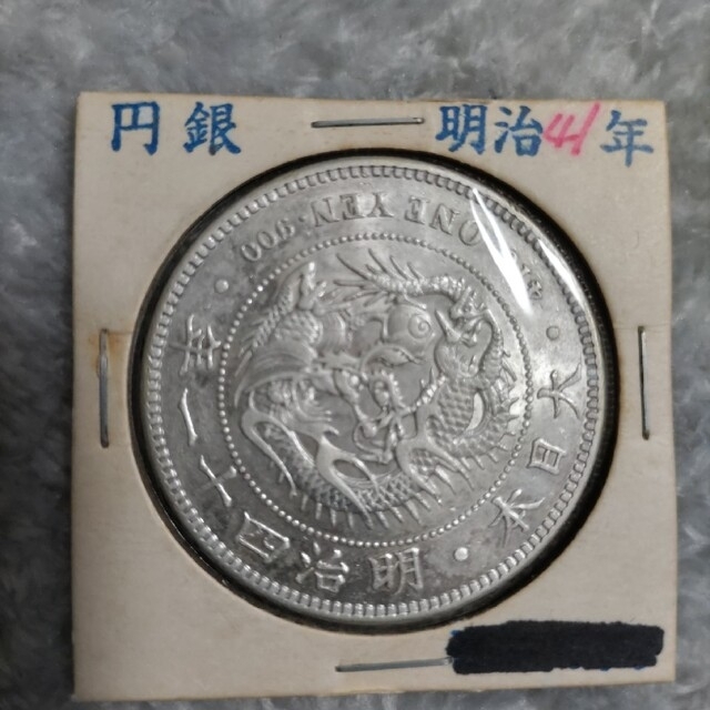 貨幣古銭　一圓銀貨