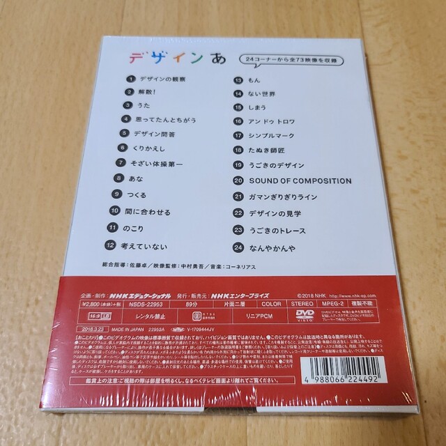 新品未開封デザインあ/廃盤/