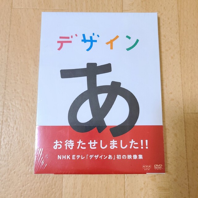 新品未開封【デザインあ】NHK/廃盤/Eテレ【DVD】 エンタメ/ホビーのDVD/ブルーレイ(キッズ/ファミリー)の商品写真