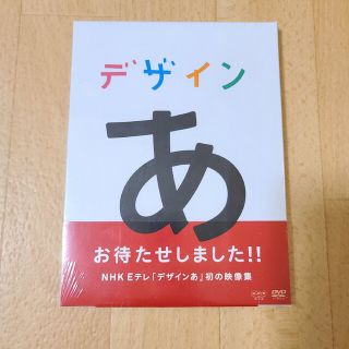 新品未開封【デザインあ】NHK/廃盤/Eテレ【DVD】(キッズ/ファミリー)