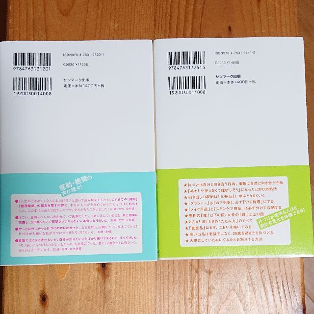 人生がときめく片付けの魔法 1&2 2冊セット エンタメ/ホビーの本(住まい/暮らし/子育て)の商品写真