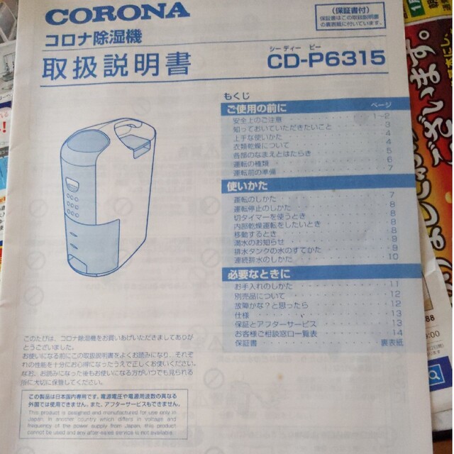 コロナ除湿機 スマホ/家電/カメラの生活家電(加湿器/除湿機)の商品写真