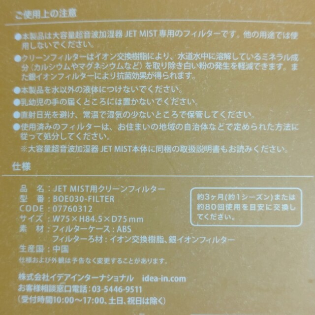 BRUNO(ブルーノ)の【未使用品】BRUNO CLEAN FILTER for JET MIST スマホ/家電/カメラの生活家電(加湿器/除湿機)の商品写真