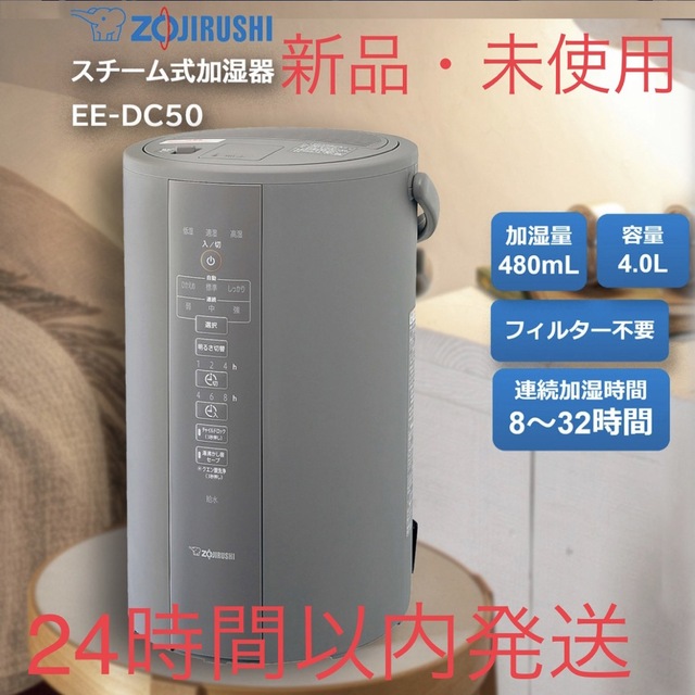 新品】象印 加湿器 グレー 4L 4.0L EE-DC50-HA | loop.ooo