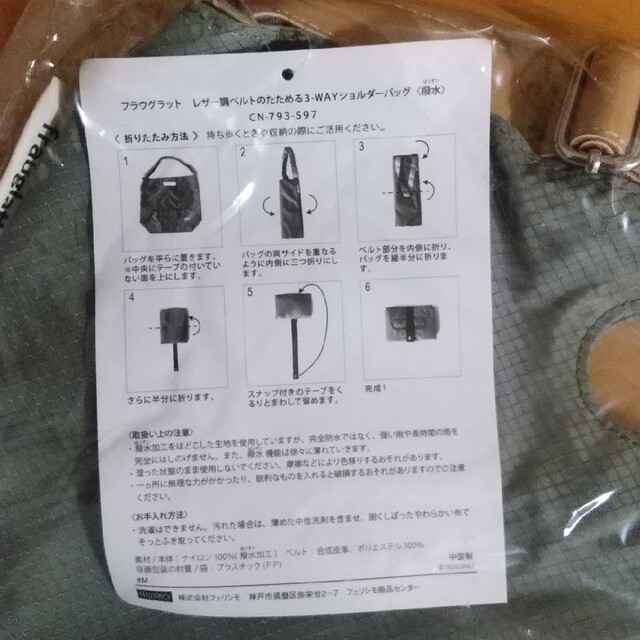 FELISSIMO(フェリシモ)のフェリシモ　たためるショルダーバッグ　新品未開封 レディースのバッグ(ショルダーバッグ)の商品写真
