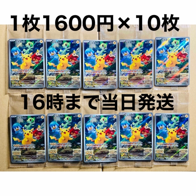 10枚◾️新品未開封 ポケモンカード Switch 早期購入特典 プロモカード