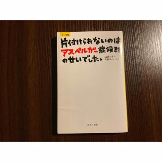 片付けられないのはアスペルガー症候群のせいでした。 マンガ版(その他)