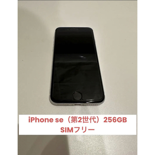アップル(Apple)の【at様専用】iPhone SE 第2世代  ホワイト256 GB SIMフリー(スマートフォン本体)
