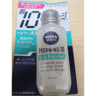 ニベアメン モーニング10 オイリーブロックジェル(100ml)(オールインワン化粧品)