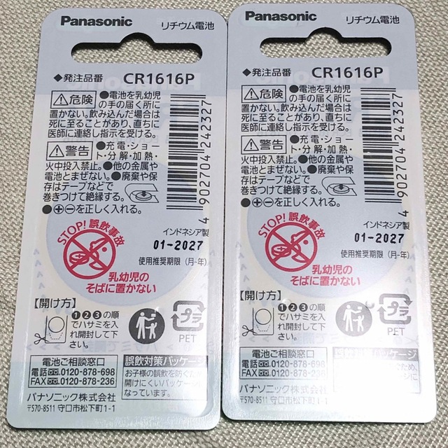 Panasonic(パナソニック)のパナソニック リチウム電池　CR1616P 2個 スマホ/家電/カメラのスマートフォン/携帯電話(その他)の商品写真