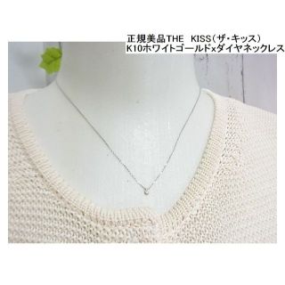 ザキッス(THE KISS)の美品THE　KISSザ・キッス K10ホワイトゴールドｘダイヤネックレス③(ネックレス)