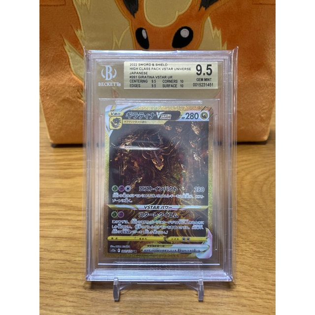 【BGS9.5】ギラティナ vstar ur  PSA10相当