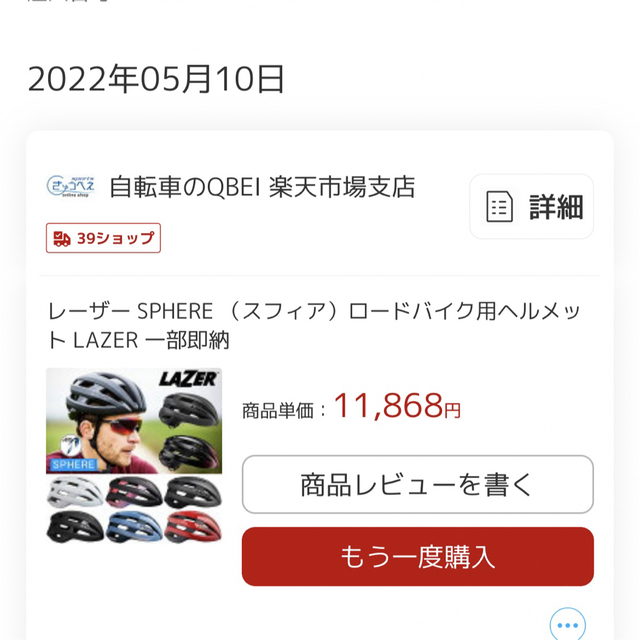 LAZER(レイザー)の[訳あり] LAZER/SPHERE レーザー/スフィア L:58-61cm スポーツ/アウトドアの自転車(その他)の商品写真