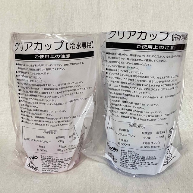 シナモロール(シナモロール)のシナモンくじ　クリアカップ インテリア/住まい/日用品のキッチン/食器(グラス/カップ)の商品写真