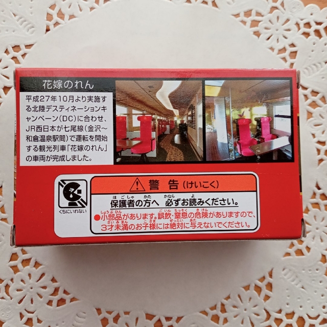 Takara Tomy - 七尾線観光列車 花嫁のれん トレインBOX チョロQ Takara Tomy - 七尾線観光列車 花嫁のれん トレインBOX チョロQ