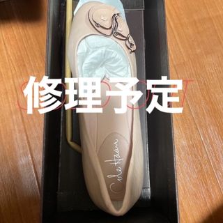 コールハーン(Cole Haan)の現在かかと修理中(バレエシューズ)