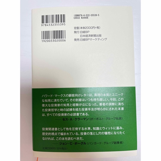 投資で一番大切な２０の教え 賢い投資家になるための隠れた常識 エンタメ/ホビーの本(ビジネス/経済)の商品写真