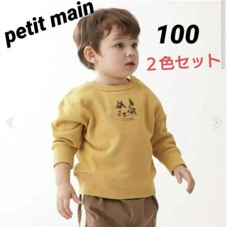 プティマイン(petit main)のpetitmain★トレーナー2色セット(Tシャツ/カットソー)