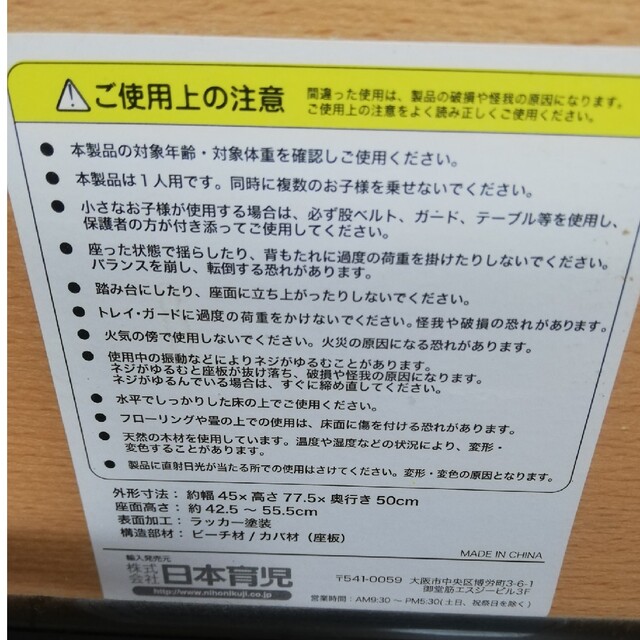 日本育児(ニホンイクジ)の子供椅子　日本育児製 キッズ/ベビー/マタニティの寝具/家具(その他)の商品写真