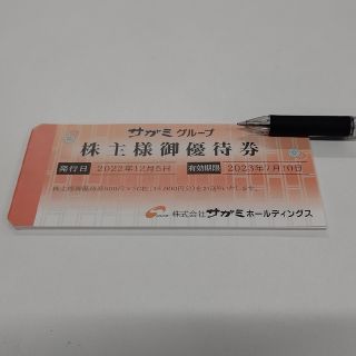 サガミ株主優待券15000円分(レストラン/食事券)