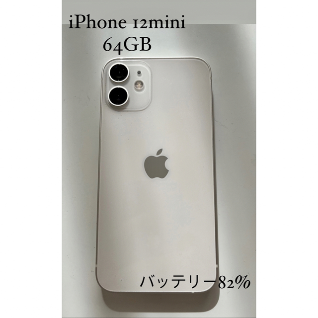 見事な創造力 Apple - 64GB iPhone12mini本体 スマートフォン本体