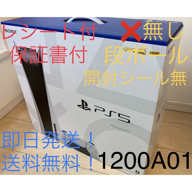 新品未開封品　プレイステーション５　PS5　通常モデル　CFI-1200A01