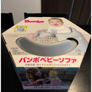 バンボ(Bumbo)の★バンボベビーチェアー グレー★(その他)