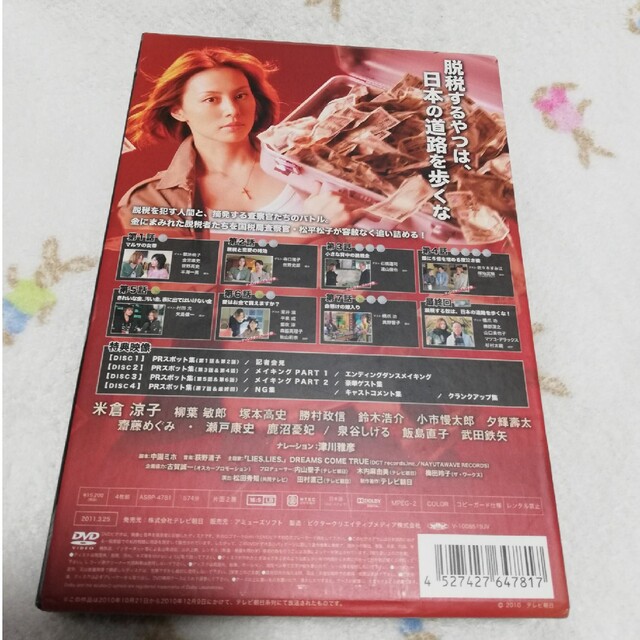 ナサケの女~国税局査察官~DVD-BOX オシャレ ナサケの女〜国税局査察官〜 全4巻 レンタル落ちDVD