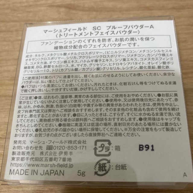 伊勢半(イセハン)のマーシュフィールド SC プルーフパウダーA 5g コスメ/美容のベースメイク/化粧品(ファンデーション)の商品写真