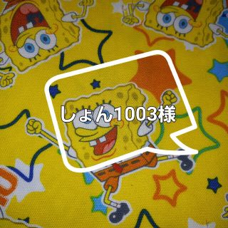 しょん1003様専用ページ(その他)