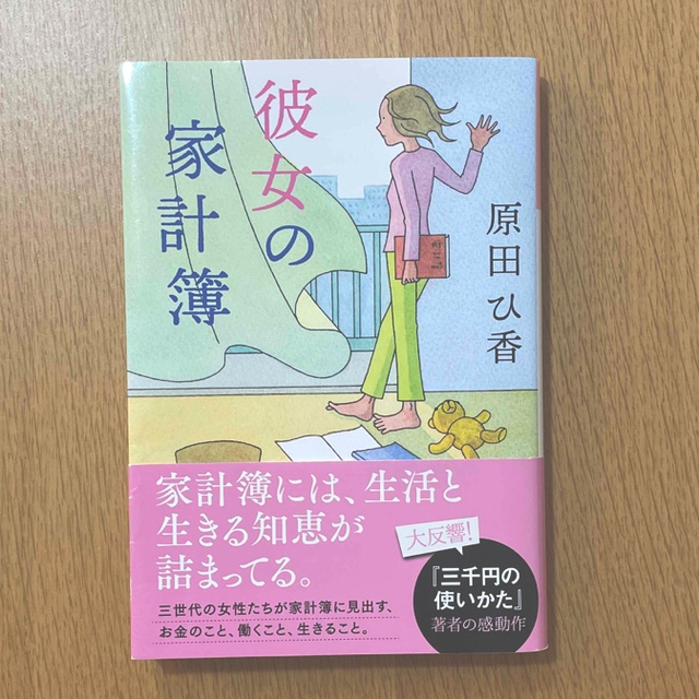 彼女の家計簿 エンタメ/ホビーの本(その他)の商品写真