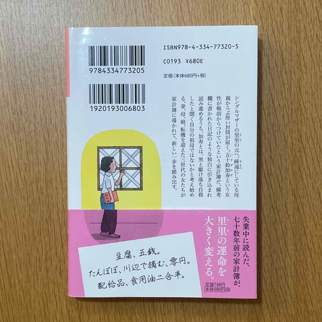 彼女の家計簿 エンタメ/ホビーの本(その他)の商品写真