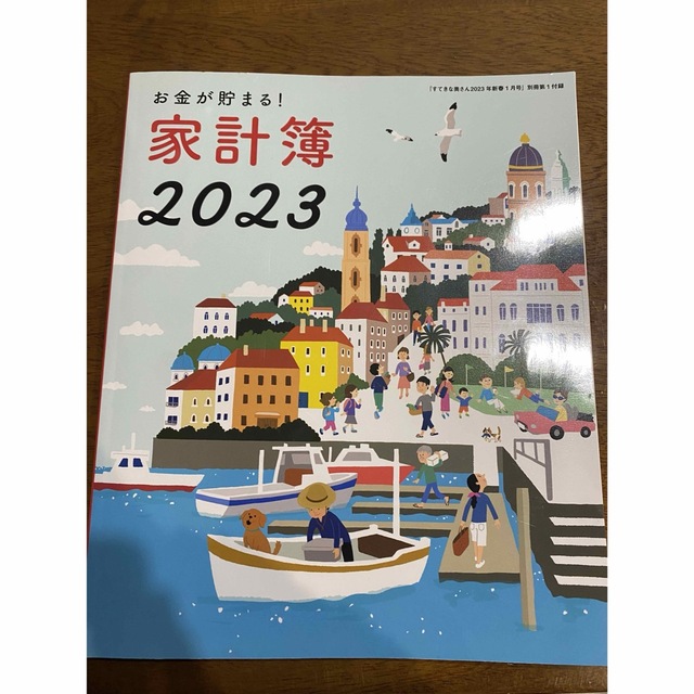 家計簿　2023  エンタメ/ホビーの本(住まい/暮らし/子育て)の商品写真