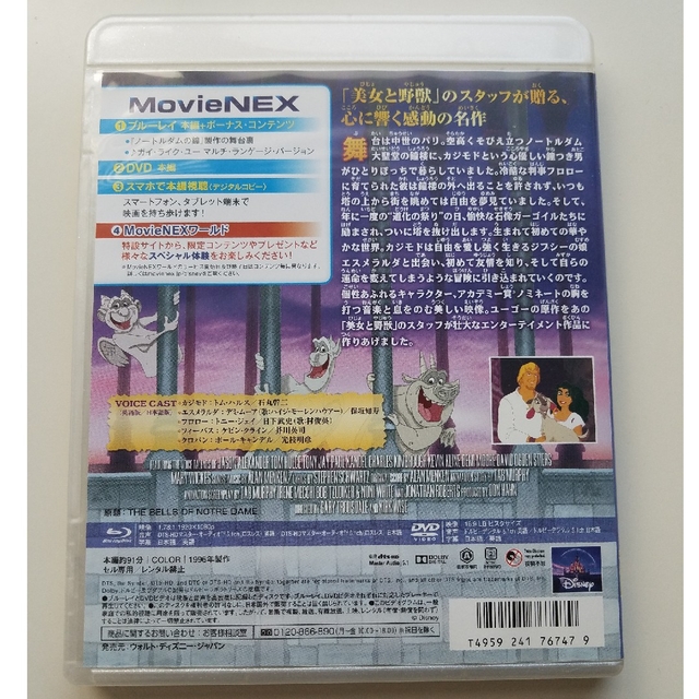Disney(ディズニー)のノートルダムの鐘　MovieNEX Blu-ray + DVDセット エンタメ/ホビーのDVD/ブルーレイ(アニメ)の商品写真
