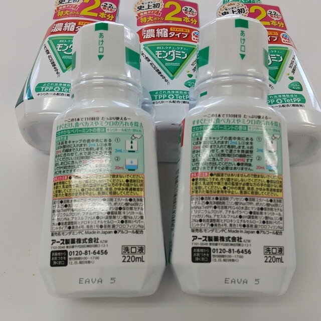 アース製薬(アースセイヤク)の✨【5本セット】モンダミン ペパーミント 濃縮タイプ  220ml コスメ/美容のオーラルケア(マウスウォッシュ/スプレー)の商品写真