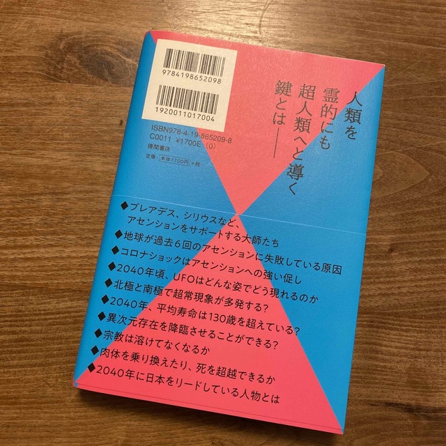 2040年の世界とアセンション　吉濱ツトム エンタメ/ホビーの本(その他)の商品写真