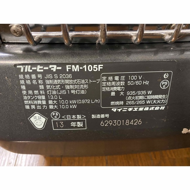 ダイニチ ブルーヒーター FM-105F 業務用