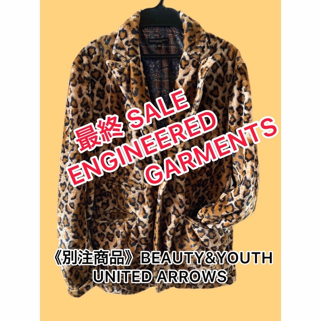 Engineered Garments(エンジニアードガーメンツ)の《本日限定》UNITED ARROWS別注ENGINEERED GARMENTS メンズのジャケット/アウター(ノーカラージャケット)の商品写真