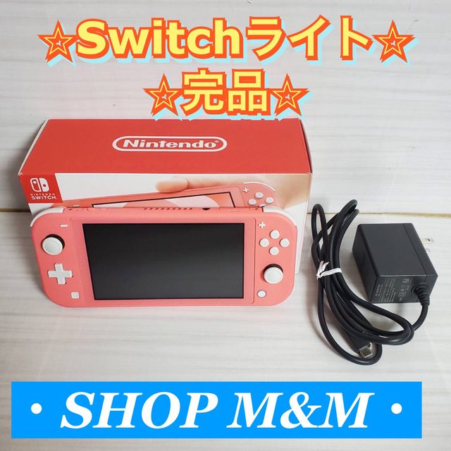 送料無料 新品 任天堂 ニンテンドー スイッチ ライト 本体 コーラル LITE