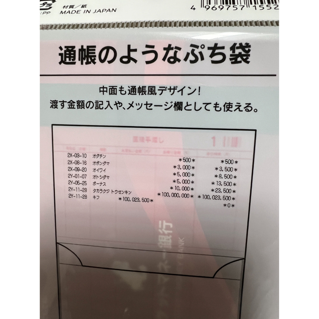 【お年玉用】おもしろポチ袋　通帳風　2セット インテリア/住まい/日用品の文房具(その他)の商品写真