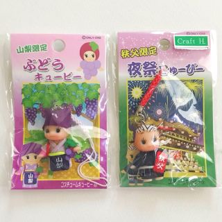 新品未使用！ご当地キューピー　2体セット