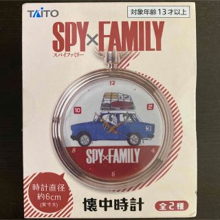 タイトー(TAITO)のスパイファミリー 懐中時計(その他)