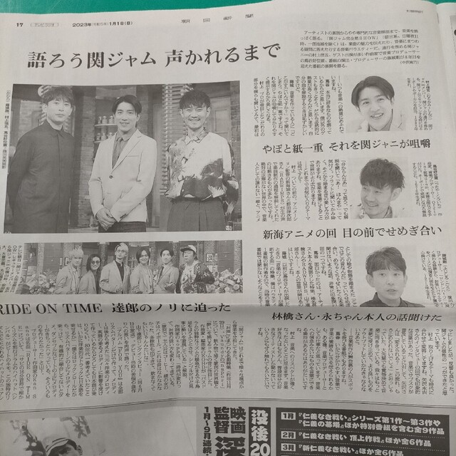 村上信五　朝日新聞元旦　新聞記事 エンタメ/ホビーのタレントグッズ(アイドルグッズ)の商品写真