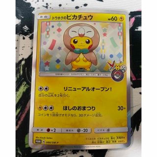 最終値下げ！　ポケカ　トウホクのピカチュウ　プロモ