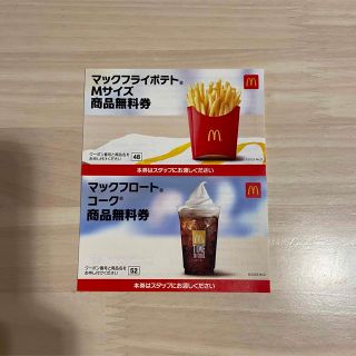 マクドナルド(マクドナルド)のマック 福袋2023 ポテトM フロートコーク 無料券(フード/ドリンク券)