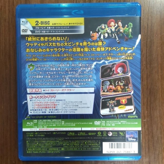 トイ・ストーリー(トイストーリー)のトイストーリーオブテラー　トイストーリー　謎の恐竜ワールド　DVD 2枚セット エンタメ/ホビーのDVD/ブルーレイ(キッズ/ファミリー)の商品写真