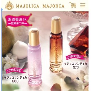 マジョリカマジョルカ マジョロマンティカ 373 2本