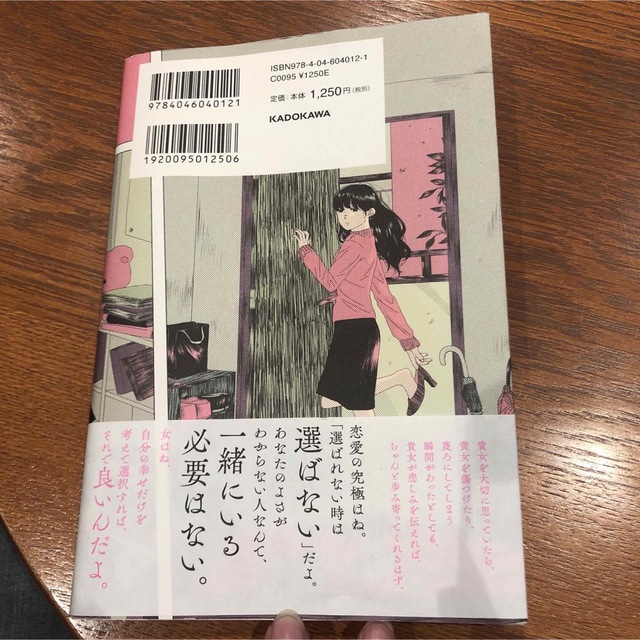 角川書店(カドカワショテン)の大丈夫、君は可愛いから。君は絶対、幸せになれるから。 エンタメ/ホビーの本(文学/小説)の商品写真