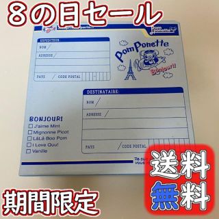 ポンポネット(pom ponette)の【8日出品の日セール】【希少】【レア】ポンポネット box 箱(キャラクターグッズ)