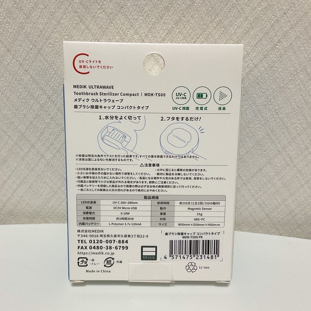 MEDIK 充電式歯ブラシ除菌キャップ コンパクトタイプ パープル スマホ/家電/カメラの美容/健康(その他)の商品写真